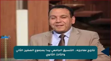 نتائج مفاجئة.. التنسيق الجامعي يبدأ بمجموع الصفين الثاني والثالث الثانوي